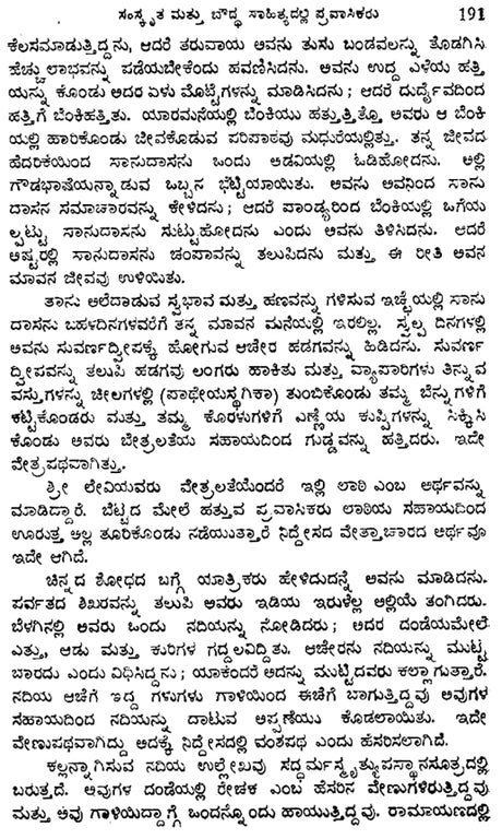 Sarthavaha- Moti Chandra's Treatise on Ancient Indian Travel Routes in Kannada (An Old and Rare Book) - Retail Maharaj