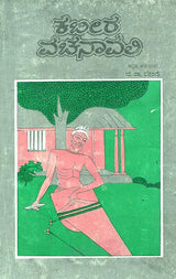 Kabir Vachanavali- A Collection of Poems (Kannada) - Retail Maharaj