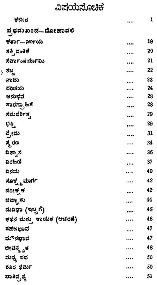 Kabir Vachanavali- A Collection of Poems (Kannada) - Retail Maharaj