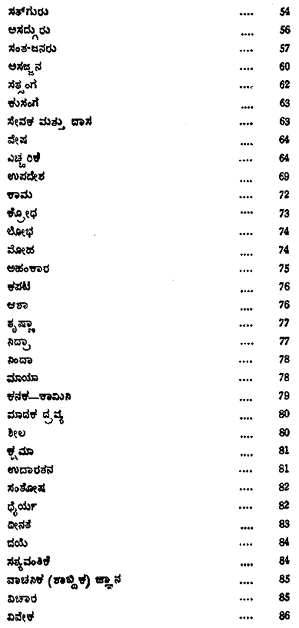 Kabir Vachanavali- A Collection of Poems (Kannada) - Retail Maharaj