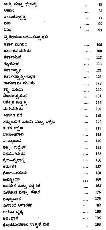 Kabir Vachanavali- A Collection of Poems (Kannada) - Retail Maharaj