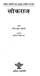 लोकराज- Lokraj (Nepali) (An Old and Rare Book) - Retail Maharaj
