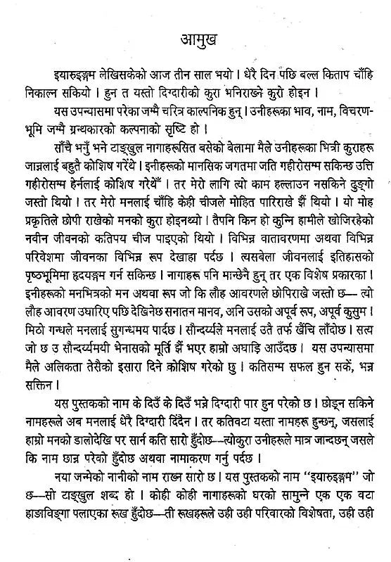 लोकराज- Lokraj (Nepali) (An Old and Rare Book) - Retail Maharaj