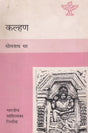 कल्हण- Kalhana (Nepali) - Retail Maharaj