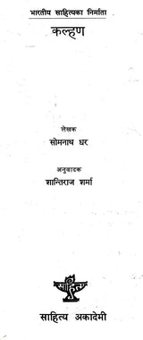 कल्हण- Kalhana (Nepali) - Retail Maharaj