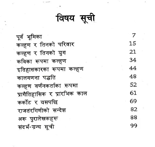 कल्हण- Kalhana (Nepali) - Retail Maharaj