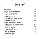 कल्हण- Kalhana (Nepali) - Retail Maharaj