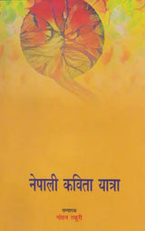नेपाली कविता यात्रा- Nepali Kavita Yatra (Nepali) - Retail Maharaj