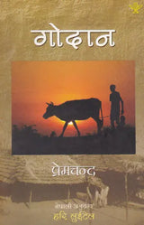 गोदान- Godan (Nepali) - Retail Maharaj