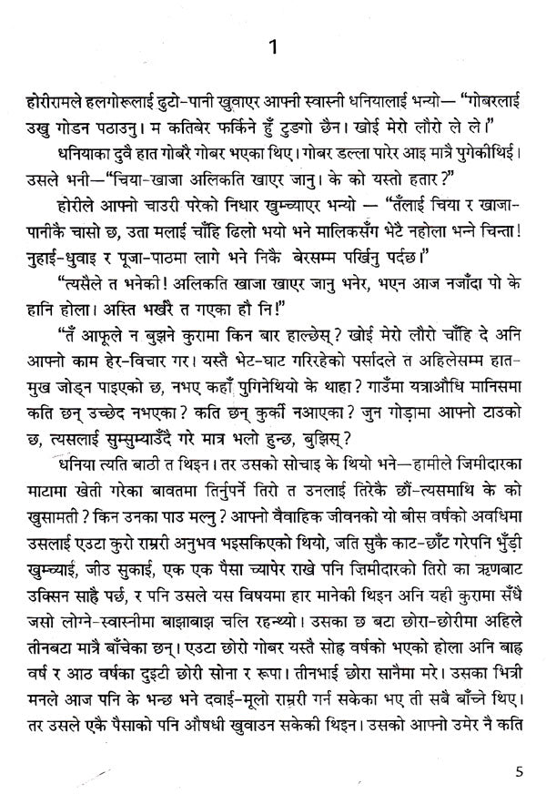 गोदान- Godan (Nepali) - Retail Maharaj