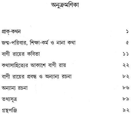 Bani Ray: A Monograph in Bengali - Retail Maharaj