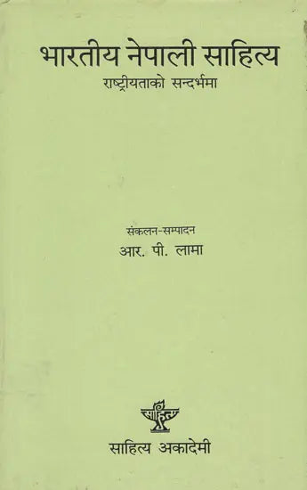 भारतीय नेपाली साहित्य राष्ट्रीयताको सन्दर्भमा- Indian Nepali Literature: In Reference to Nationality (An Old Book in Nepali) - Retail Maharaj
