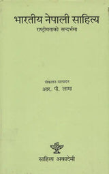 भारतीय नेपाली साहित्य राष्ट्रीयताको सन्दर्भमा- Indian Nepali Literature: In Reference to Nationality (An Old Book in Nepali) - Retail Maharaj