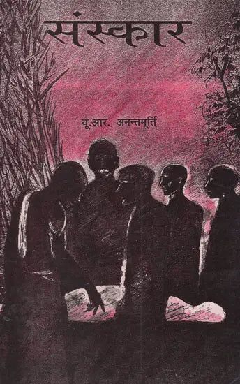 संस्कार- Sanskar in Nepali (An Old Book) - Retail Maharaj