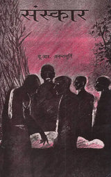 संस्कार- Sanskar in Nepali (An Old Book) - Retail Maharaj