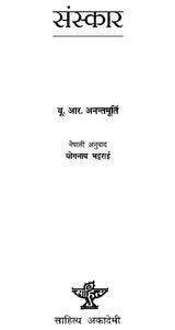 संस्कार- Sanskar in Nepali (An Old Book) - Retail Maharaj