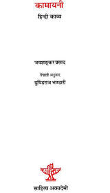 कामायनी- हिन्दी काव्य- Kamayani: Hindi Epic Poetry (Nepali) - Retail Maharaj