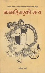 नउदाङ्गिएको सत्य- Unopened Truths (Nepali) - Retail Maharaj