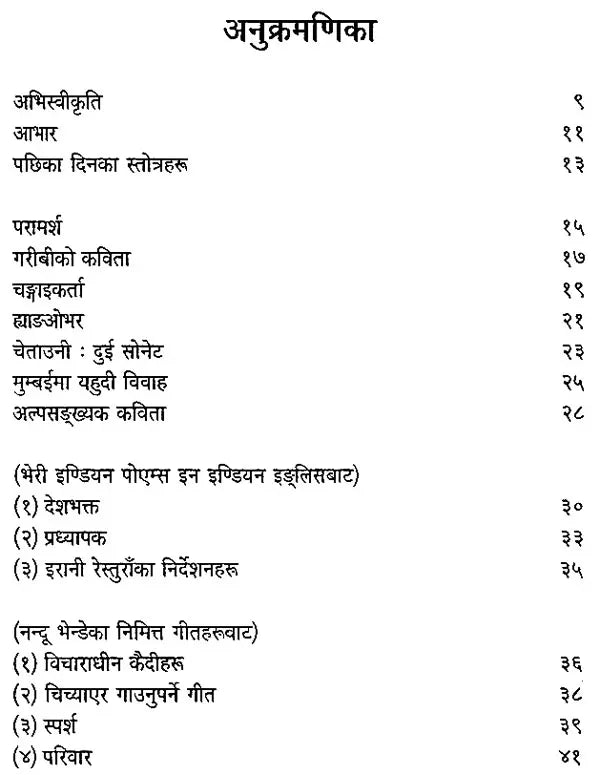 पछिका दिनका स्तोत्रहरु- Pachhika Dinka Stotraharu in Nepali (An Old Book) - Retail Maharaj