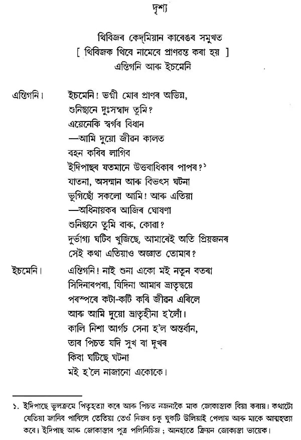 Antigone in Assamese (An Old and Rare Book) - Retail Maharaj