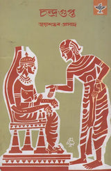 Chandragupta (Assamese) - Retail Maharaj