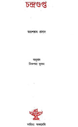 Chandragupta (Assamese) - Retail Maharaj