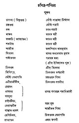 Chandragupta (Assamese) - Retail Maharaj