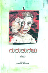 ಗುರುತುಗಳು : Guruthugalu- Sethumadhavan's Award Winning Novel 'Atayalangal' (Kannada) - Retail Maharaj