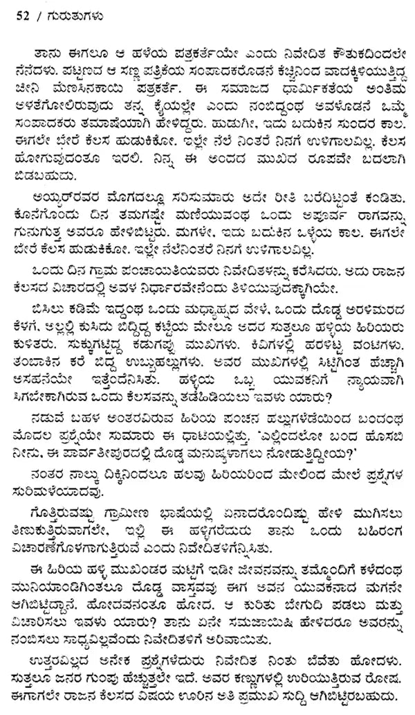 ಗುರುತುಗಳು : Guruthugalu- Sethumadhavan's Award Winning Novel 'Atayalangal' (Kannada) - Retail Maharaj