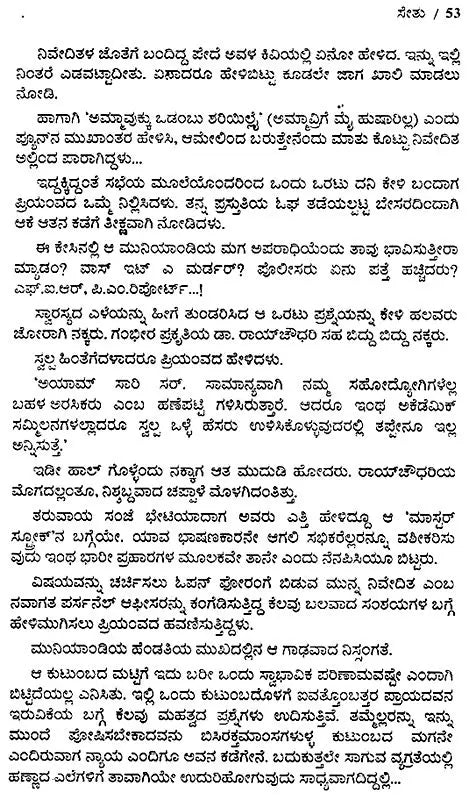 ಗುರುತುಗಳು : Guruthugalu- Sethumadhavan's Award Winning Novel 'Atayalangal' (Kannada) - Retail Maharaj
