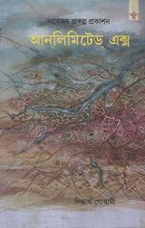 Unlimited X (Assamese) - Retail Maharaj