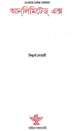 Unlimited X (Assamese) - Retail Maharaj