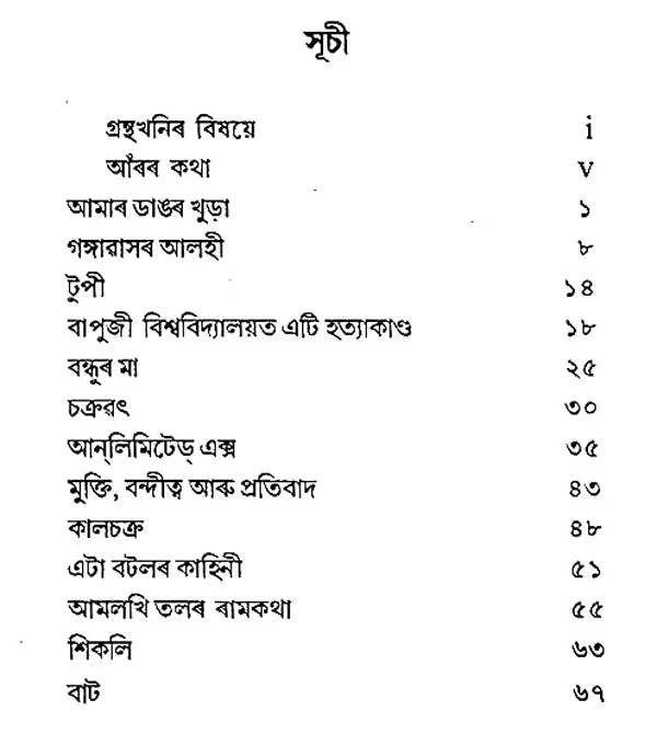 Unlimited X (Assamese) - Retail Maharaj