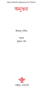 Anubhava (Assamese) - Retail Maharaj