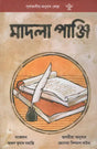 Madalapanji in Assamese (An Old and Rare Book) - Retail Maharaj