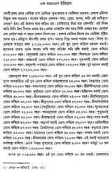 Madalapanji in Assamese (An Old and Rare Book) - Retail Maharaj