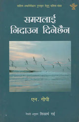 समयलाई निदाउन दिनेछैन- Samayalai Nidawna Dinechhaina in Nepali (An Old Book) - Retail Maharaj