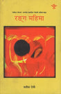 रङ्ग महिमा- Rang Mahima in Nepali (An Old Book) - Retail Maharaj