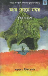 Aan Kono Nahay (Assamese) - Retail Maharaj