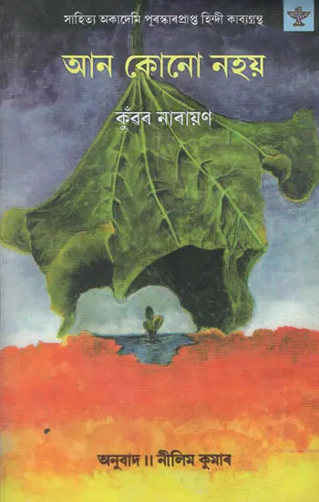Aan Kono Nahay (Assamese) - Retail Maharaj