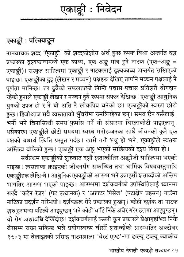 भारतीय नेपाली एकांकी सञ्चयन- Bharatiya Nepali Ekanki Sanchayan (Nepali) - Retail Maharaj