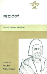 Namadeva- A Monograph in Kannada (An Old and Rare Book) - Retail Maharaj
