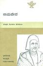 Namadeva- A Monograph in Kannada (An Old and Rare Book) - Retail Maharaj