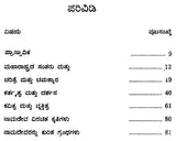 Namadeva- A Monograph in Kannada (An Old and Rare Book) - Retail Maharaj