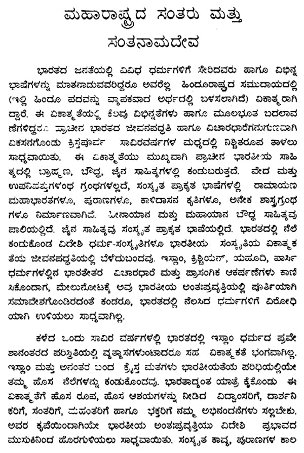 Namadeva- A Monograph in Kannada (An Old and Rare Book) - Retail Maharaj