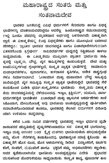 Namadeva- A Monograph in Kannada (An Old and Rare Book) - Retail Maharaj