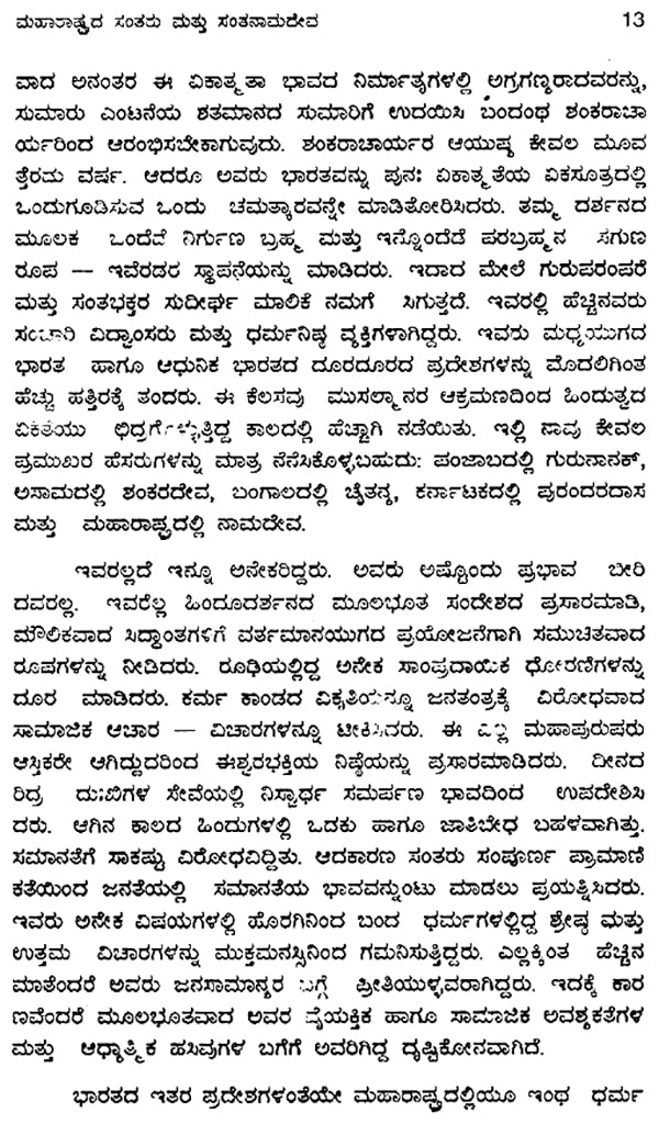 Namadeva- A Monograph in Kannada (An Old and Rare Book) - Retail Maharaj