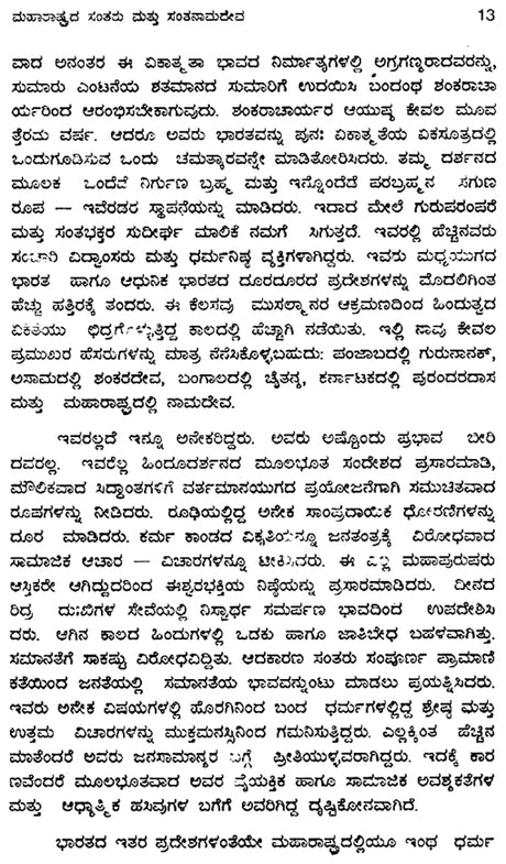 Namadeva- A Monograph in Kannada (An Old and Rare Book) - Retail Maharaj