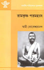 Ramakrishna Paramahansa: Monograph (Bengali) - Retail Maharaj