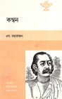 Kamban (An Old and Rare Book in Bengali) - Retail Maharaj